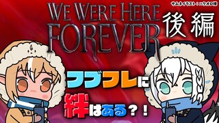 後編【We Were Here Forever】一緒に帰ろうって約束したじゃん…どうして…【不知火フレア/白上フブキ/ホロライブ】