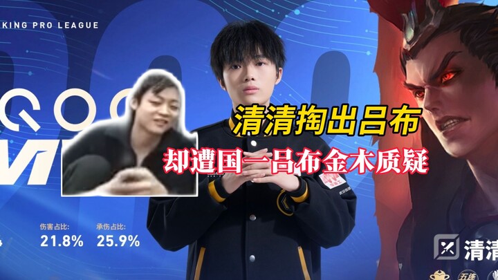 Jin Mu: Playing Lü Bu with this build is all I need in life—finally, Qingqing gets royally roasted!