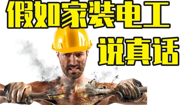 ถ้าติดตั้งระบบไฟฟ้าอ่อนและระบบอัจฉริยะ ต้องจ้างมืออาชีพเท่านั้น ไม่งั้น…