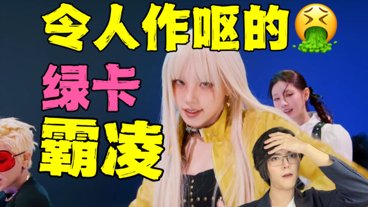 娃回归“糊了”是被人搞了？韩国人解释成绩下滑的三个理由.. i-dle (G)I-DLE Good Thing