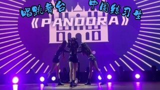 Peserta pelatihan Tiongkok bernyanyi dan menari meng-cover lagu "Pandora" milik girl group AI MAVE! 