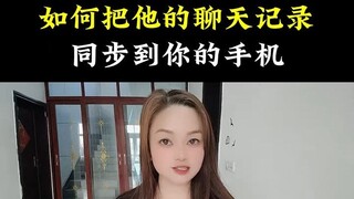 怎么同步老公手机-微信：6435148-如何通过微信定位别人位置软件