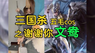 ⚡New General Wen Yang⚡Listen to me and thank you