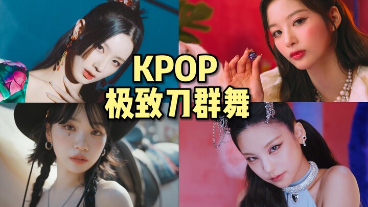 K-pop [4K High-Quality Dance] Top 17 Ultimate Knife Dance Performance, Audio Adjusted—Watch It in On