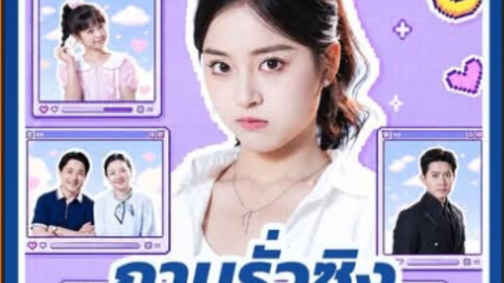 ถานรั่วซิง แม่เลี้ยงผู้สยบปัญหา__[พากย์ไทย]