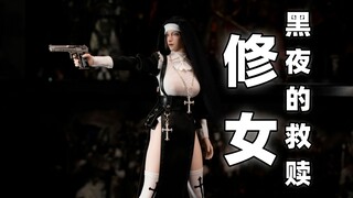 性感修女的秘密！【武哥分享】龙山重工 黑夜的救赎 美女 艾琳娜 1/6钢骨包胶女人偶 豪华版 兵人测评