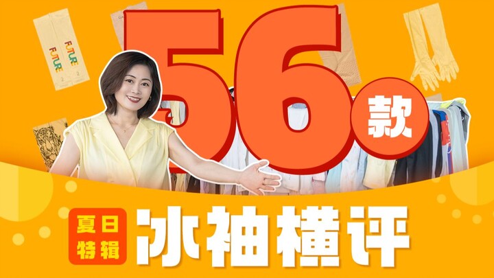 Đánh giá 56 mẫu bao tay chống nắng khi đi ngoài trời dưới nắng gắt: Từ 7 tệ đến 228 tệ, sản phẩm nào