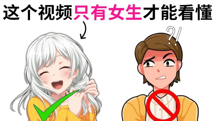 Only girls will understand this video (guys can’t…)