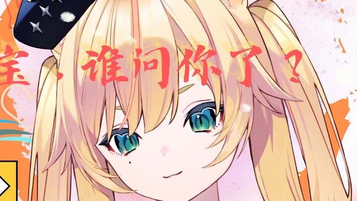 【Unknown source】Baby, who asked you?