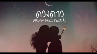 ดวงดาว - JKBOY Feat.Matt Tc (Official Music)