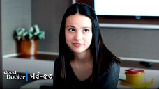 Good Doctor - Episode 053