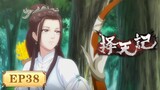 🌟ENG SUB | Way of Choices EP38 | Yuewen Animation