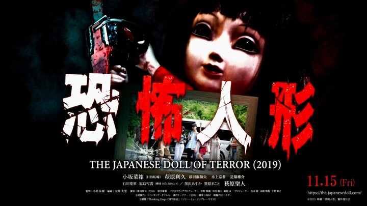 Japanese Doll Of Terror (2019)