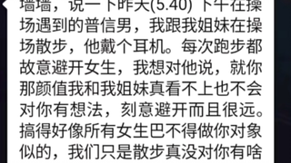 学校表白墙的奇葩事件……