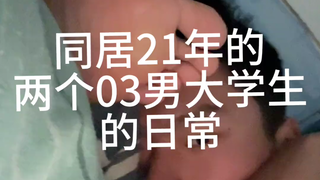 两兄弟干架的日常"想知道你们家有两个儿子的天天可打架"