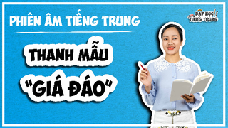 [VỠ LÒNG]#3 Bài 1 PHIÊN ÂM TIẾNG TRUNG|THANH MẪU MÀ CÁC BẠN CHỜ ĐỢI ĐẾN RỒI ĐÂY