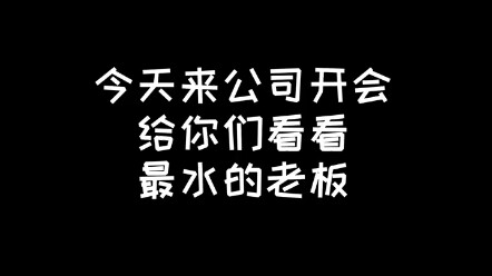 Let’s Take a Look at the Most Chill Boss Ever