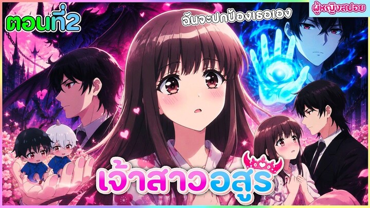 (สปอยอนิเมะใหม่) เจ้าสาวอสูร : เจ้าสาวเผ่ายักษ์ที่ยิ่งใหญ่ที่สุด | ตอนที่ 2 👺💘