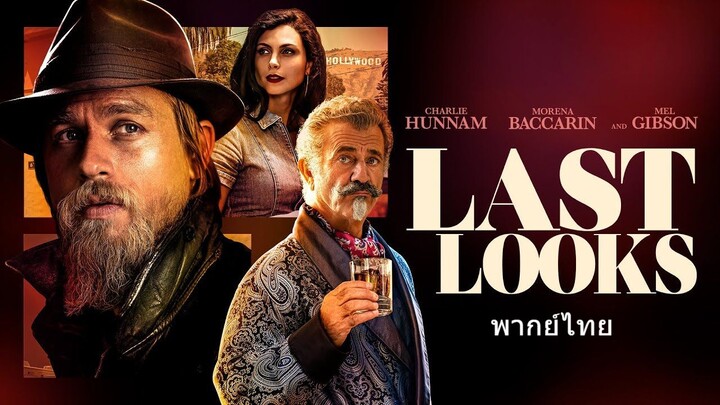 หนังเรีอง Last Looks (2021) คดีป่วนพลิกฮอลลีวู้ด [พากย์ไทย]