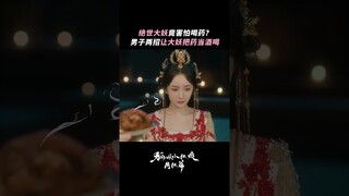 Is Yang Mi afraid of taking medicine? | 狐妖小红娘月红篇 | iQIYI