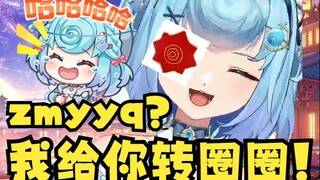 【恬豆】还在zmyyq！我给你转个圈😡圈圈圈圈圈圈圈圈圈圈圈圈🤪