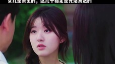 女儿是亲生的,这儿子指定是充话费送的