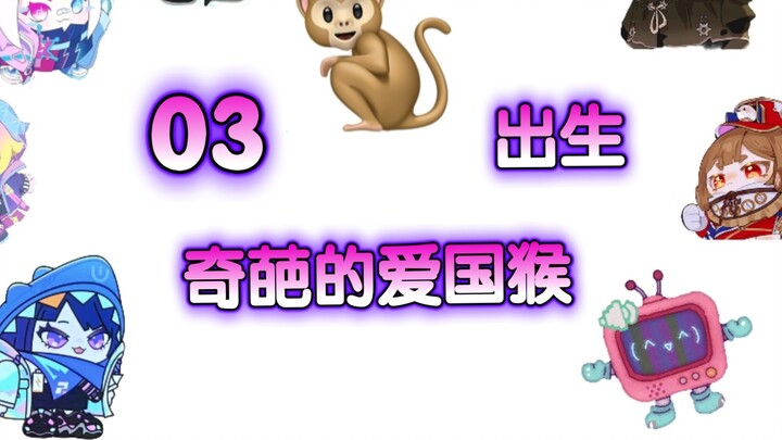 03 How weird can a patriotic monkey be?