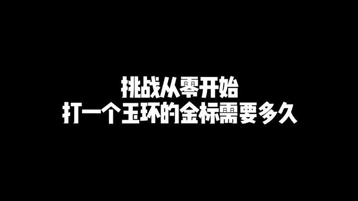 How long will it take to earn a gold medal with Yang Guifei starting from scratch?