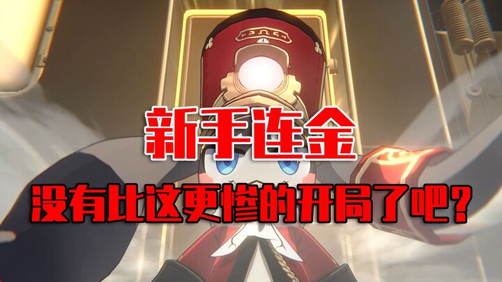 Star Rail: Pemula terus dapat emas, awal yang bahkan lebih menyedihkan daripada awal dengan Himeko, 