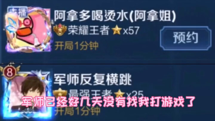 军师已经好几天没有找我打游戏了   于是