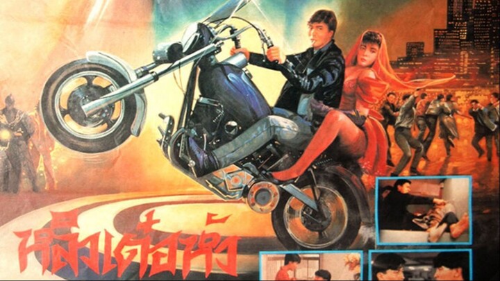 Sworn Brothers - โหดห้ามอุทธรณ์ (1987)