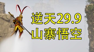 Phiên bản nhái Black Myth Wukong, giá 29.9 trên Steam! Và tất cả nguyên liệu đều miễn phí!