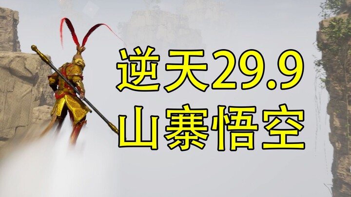 Black Myth Wukong knockoff, priced at 29.9 on Steam! And all the materials are free!