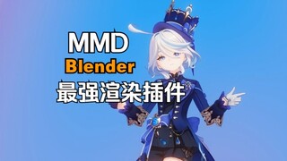【Blender】MMD史上最强原神渲染插件 MMI Pro