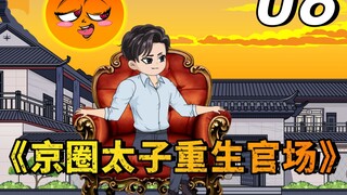 在绝对的实力面前，一切的阴谋诡计都是徒劳！