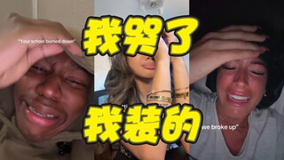 洋抖趋势！我哭了😭我装的😏