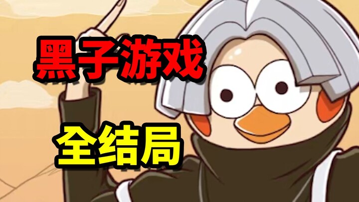 Sebuah game yang seluruhnya terbuat dari “hanya karena”! Semua akhir dari “Hanya Karena Kaki Ayam di