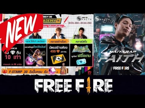 Free Fire Reaction เพลงใหม่ MAIYARAP - FAITH (Prod.by SPATCHIES)+สอนทำกิจกรรมใหม่รับของฟรีเพียบ!!!