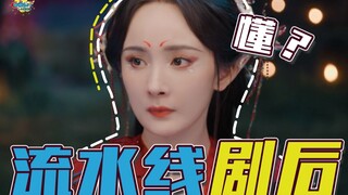 "Hồ Linh Bà Mối Nguyệt Hồng": hình ảnh thu nhỏ của Dương Mịch, chuẩn mực của những bộ phim dở tệ!