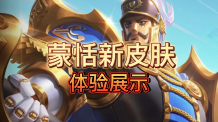 Tampilan eksperimen skin baru Meng Tian: Jenderal Penjaga Biru