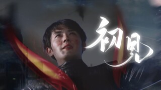 【贝利亚×伏井出k】假如伏井出k恨毒了贝利亚