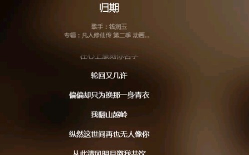 "The Mortal's Story of Cultivation to Immortality" Interlude "Return Date" QQ Music Version