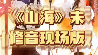 نسخة «شانهاي» غير المعدلة لوانغ شينلينغ وتان ويوي مذهلة للغاية!!!