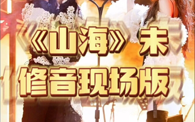 نسخة «شانهاي» غير المعدلة لوانغ شينلينغ وتان ويوي مذهلة للغاية!!!