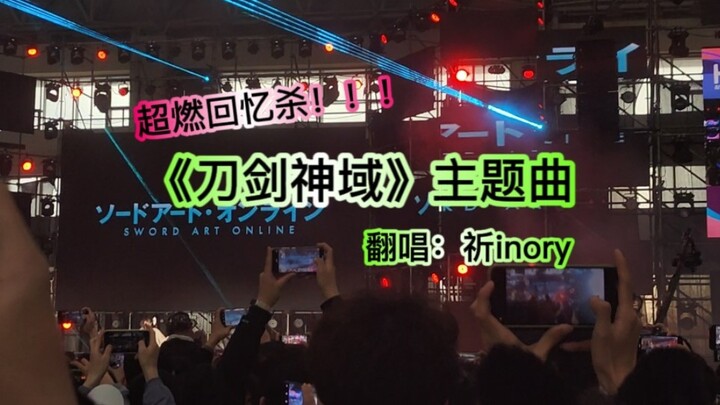 การแสดงเดี่ยวของอิโนรี่ในเพลงประกอบละคร "ลอยด์อาร์ตออนไลน์" เต็มไปด้วยความทรงจำ!!!