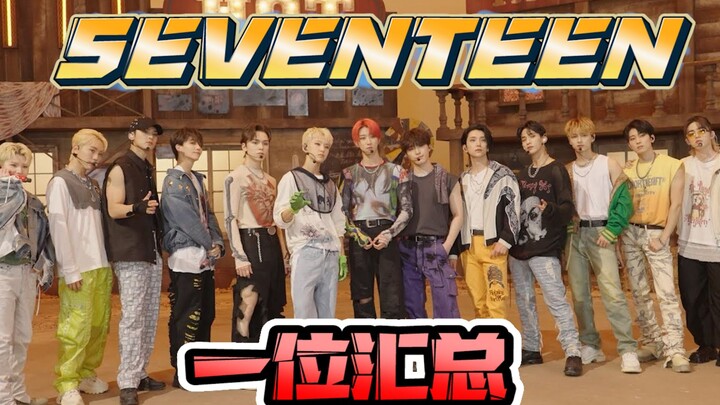 รวมชาร์ตอันดับหนึ่งของบอยแบนด์รุ่นที่สี่ SEVENTEEN!