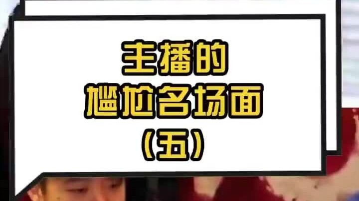 ฉากน่าอึดอัดของสตรีมเมอร์ (ตอนที่ 5)