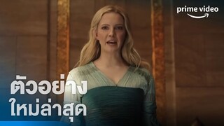 The Rings Of Power | ตัวอย่างอย่างเป็นทางการ | Prime Video