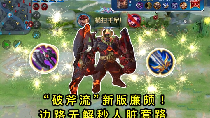 Honor of Kings: Lian Po versi baru “aliran kapak hancur”: dua item serangan cukup untuk dengan mudah