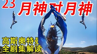 23.爱的魔力转圈圈，我竟被两条虫子秀了一脸？